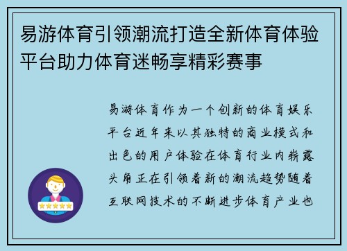 易游体育引领潮流打造全新体育体验平台助力体育迷畅享精彩赛事