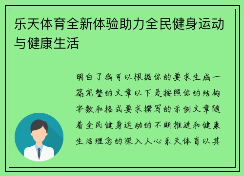 乐天体育全新体验助力全民健身运动与健康生活