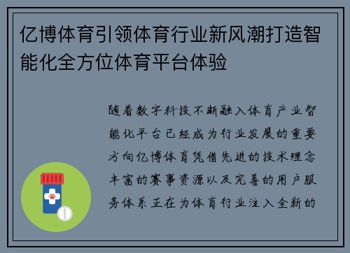 亿博体育引领体育行业新风潮打造智能化全方位体育平台体验