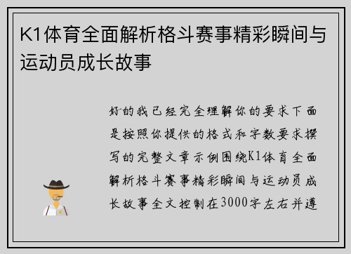 K1体育全面解析格斗赛事精彩瞬间与运动员成长故事