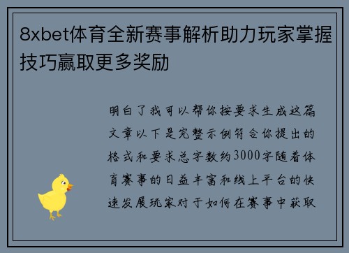 8xbet体育全新赛事解析助力玩家掌握技巧赢取更多奖励