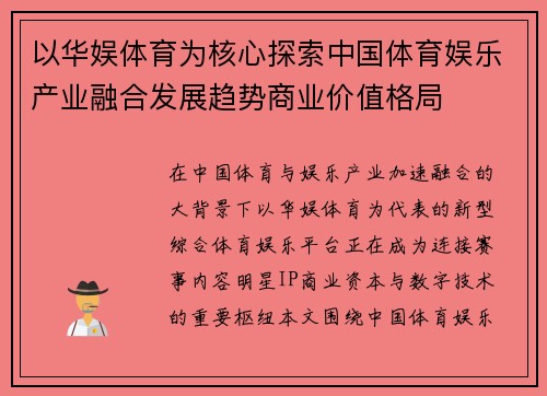以华娱体育为核心探索中国体育娱乐产业融合发展趋势商业价值格局 以华娱体育为核心探索中国体育娱乐产业融合发展趋势商业价值格局